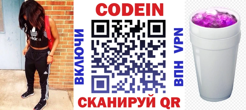 Кодеиновый сироп Lean Purple Drank  Купить  Козельск 